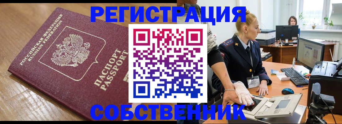 временная прописка в Юрюзани