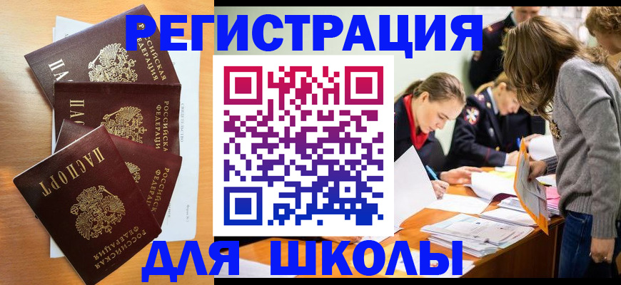 прописка 2025 в Юрюзани