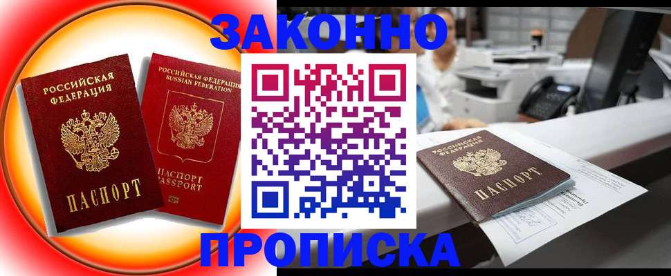 временная регистрация купить в Юрюзани