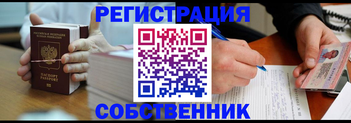 купить прописку в Юрюзани