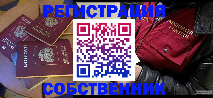 временная регистрация недорого в Юрюзани