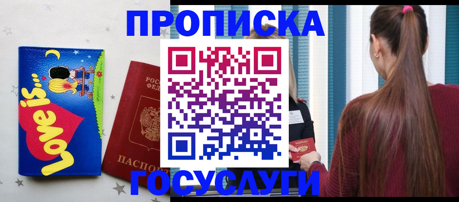 прописка для работы в Юрюзани